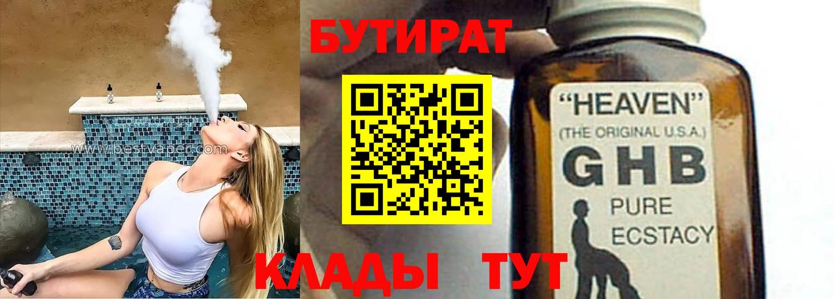 БУТИРАТ оксана  Бутират  Иваново  Вход с VPN 