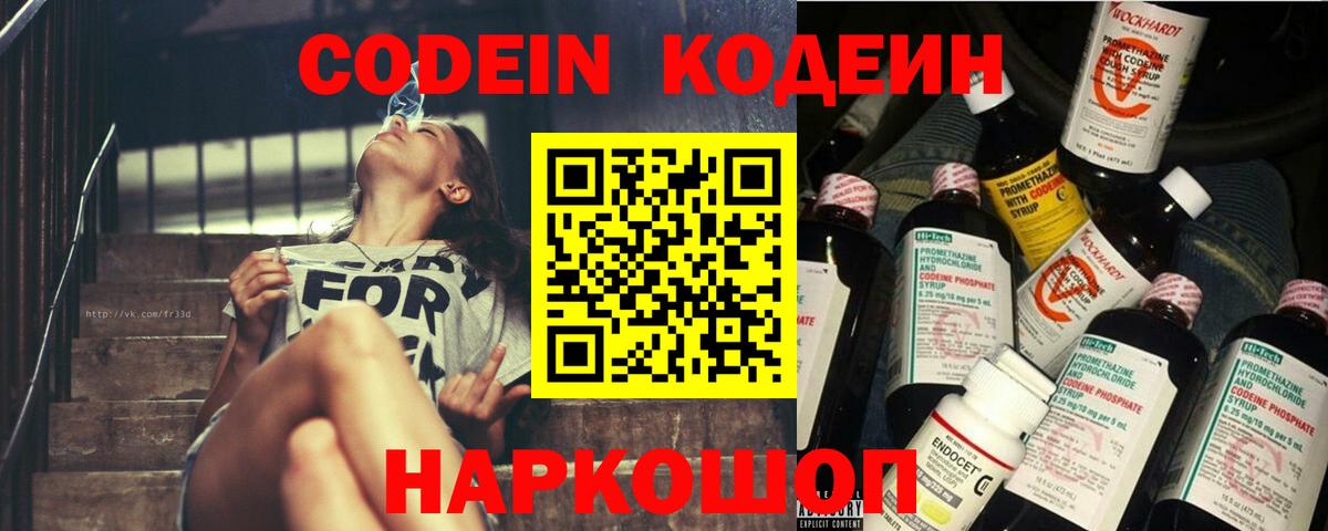 Кодеиновый сироп Lean напиток Lean (лин) Иваново