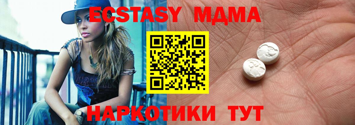 Экстази 280 MDMA  Вход с VPN  Иваново 
