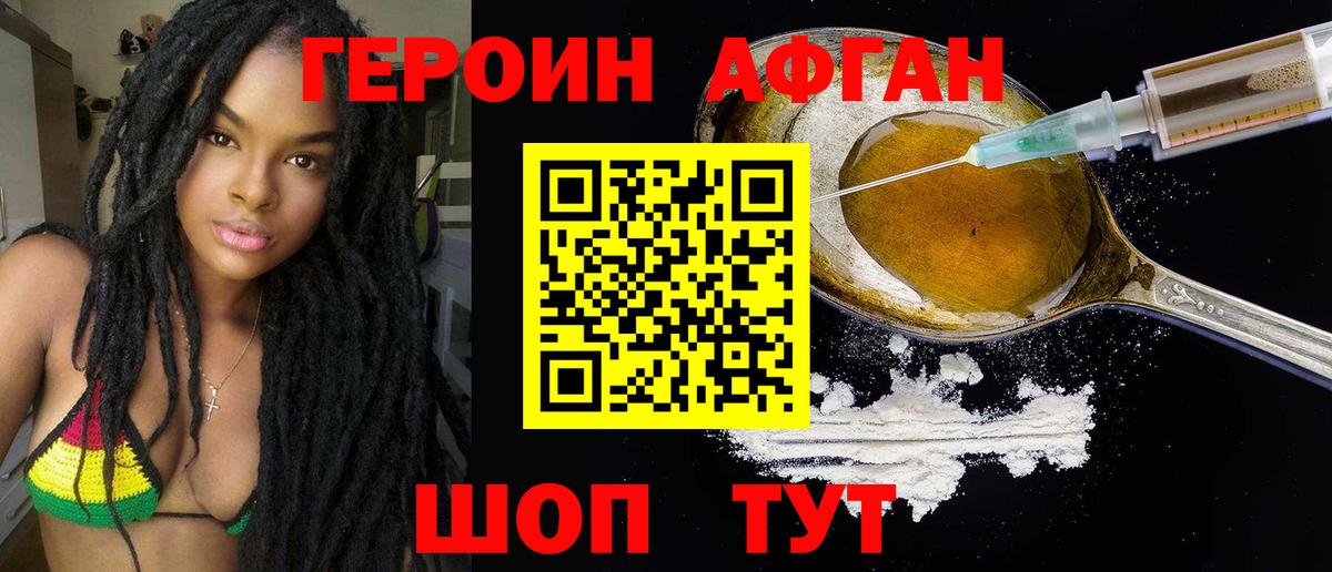 ГЕРОИН Афган Иваново