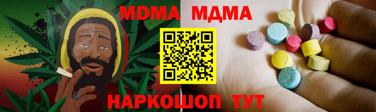 МДМА кристаллы Иваново