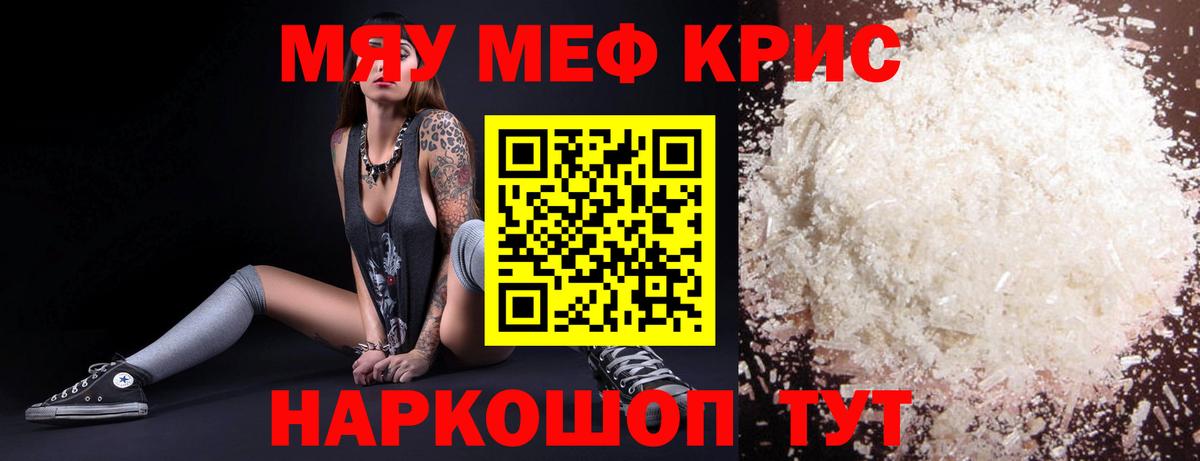 Мефедрон  Иваново